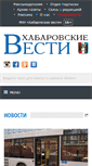 Mobile Screenshot of khab-vesti.ru