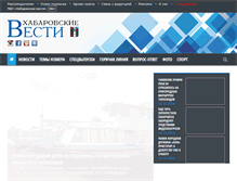 Tablet Screenshot of khab-vesti.ru